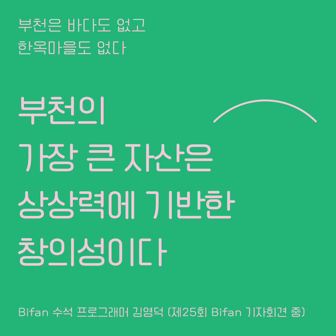 <우리는 모두 디아스포라> 6. 유네스코 문학창의도시 부천